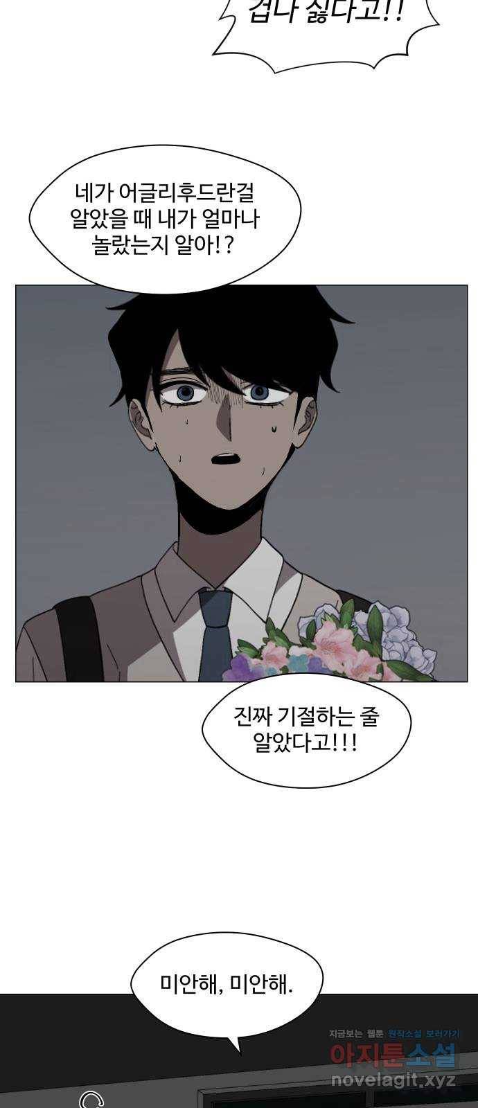 어글리후드 209. 망한 고백 58