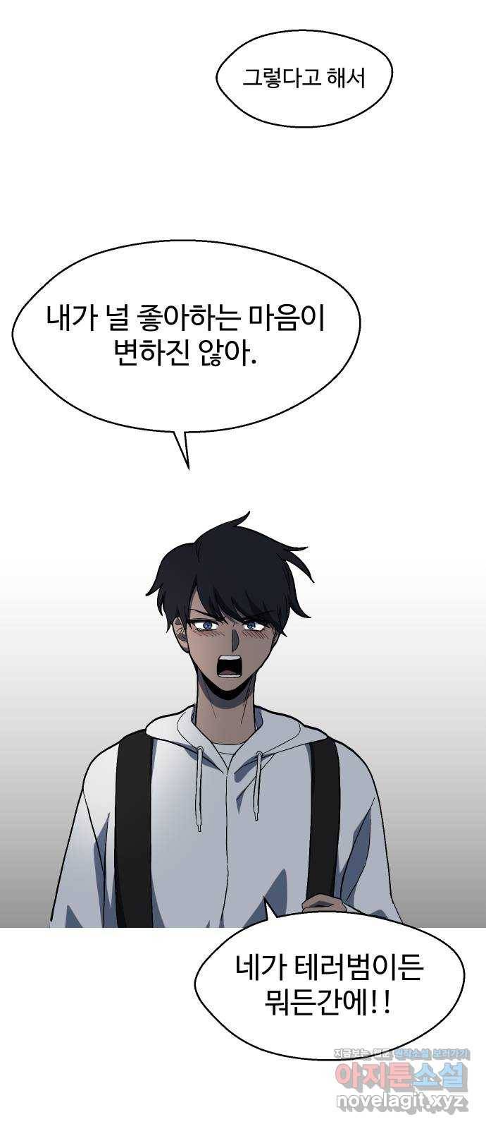 어글리후드 209. 망한 고백 60