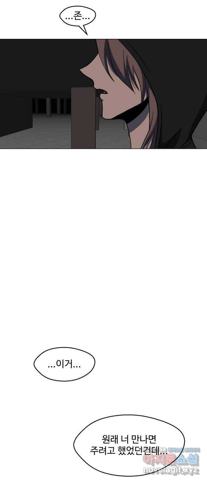 어글리후드 209. 망한 고백 61