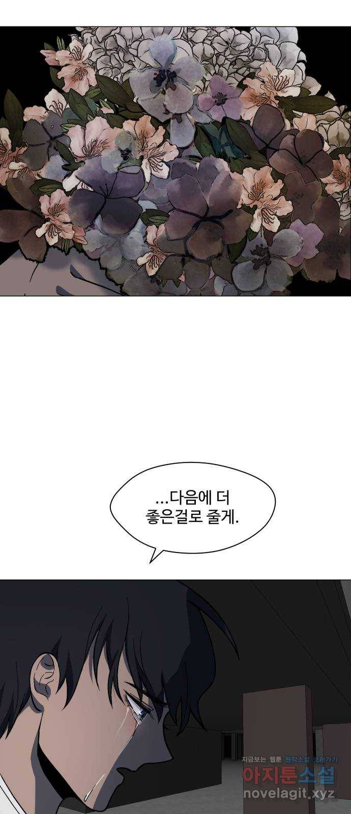 어글리후드 209. 망한 고백 63