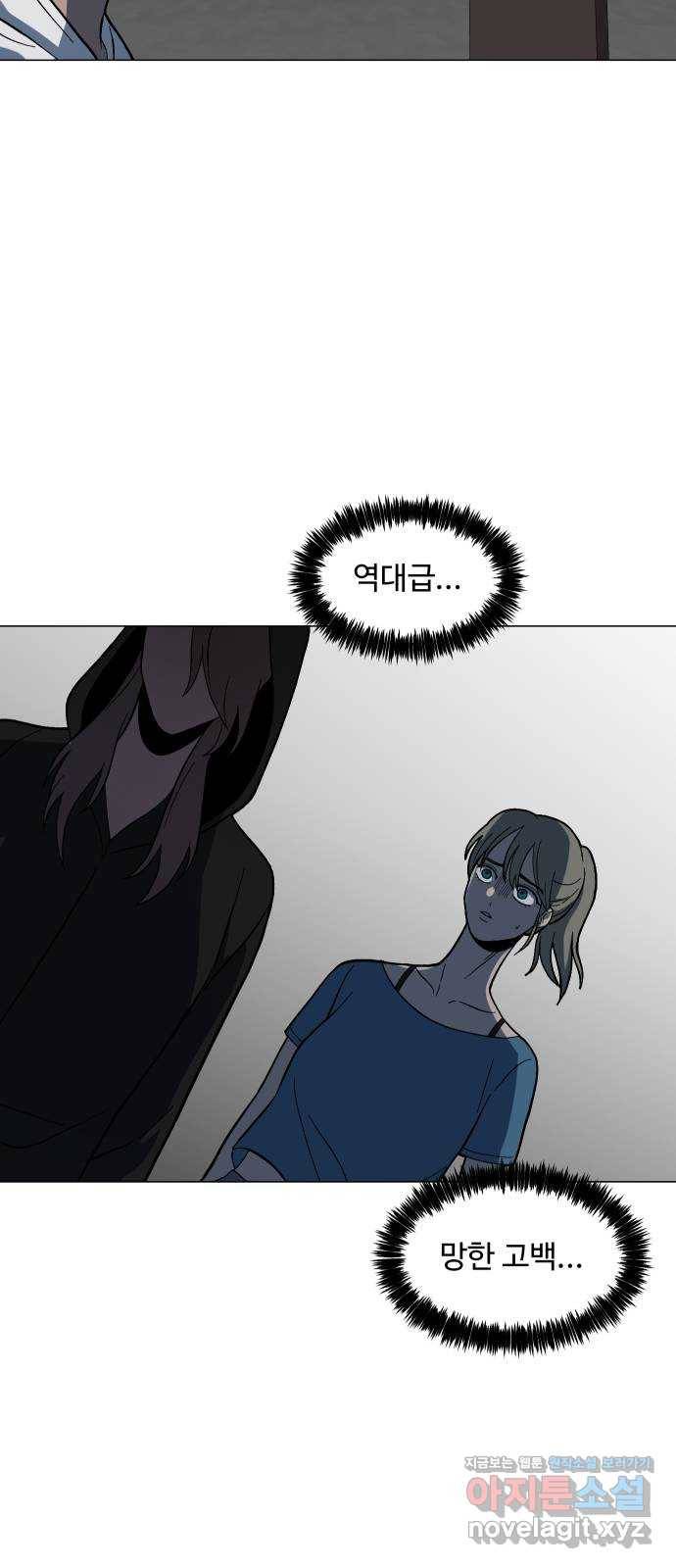 어글리후드 209. 망한 고백 64