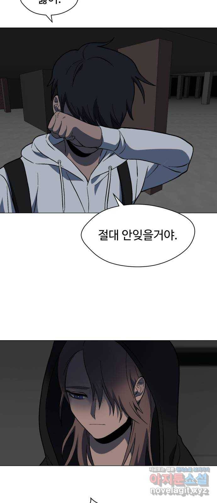 어글리후드 209. 망한 고백 66