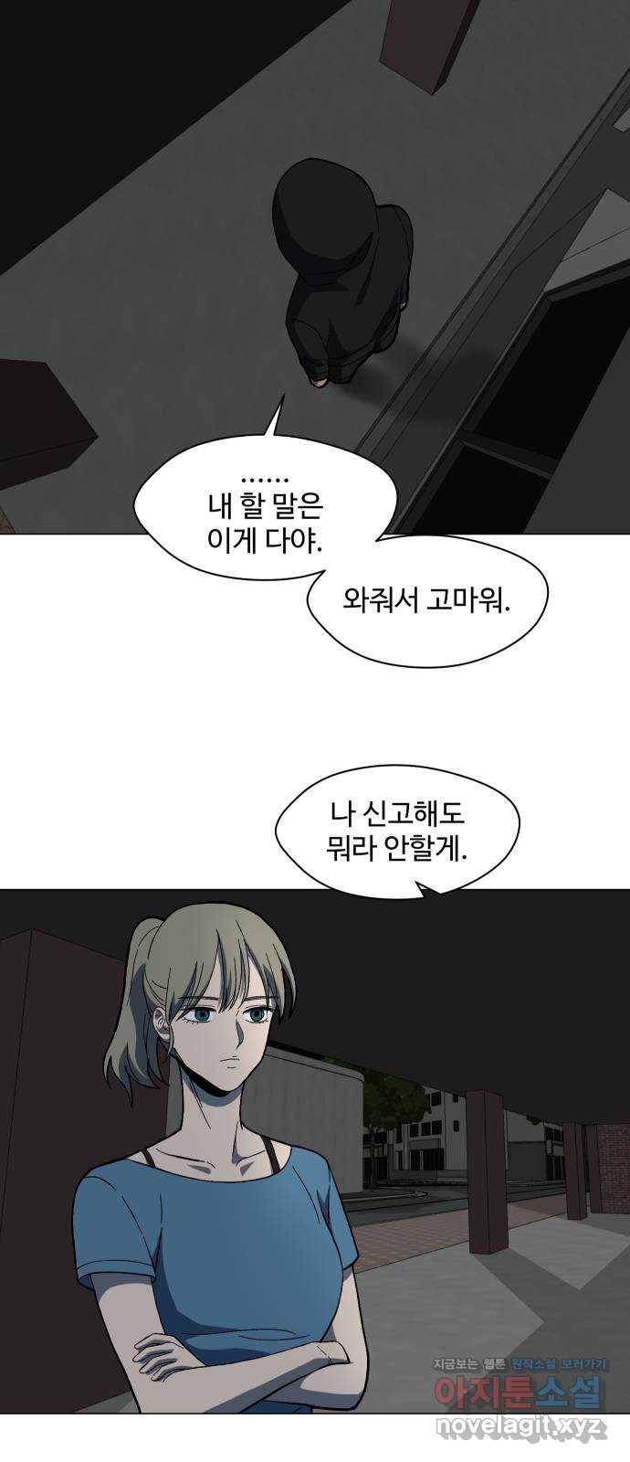 어글리후드 209. 망한 고백 68