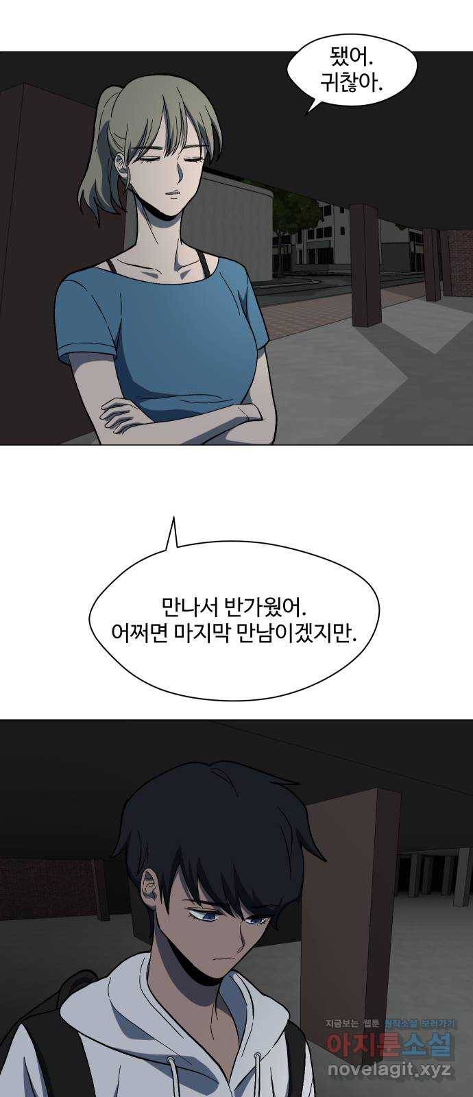 어글리후드 209. 망한 고백 69