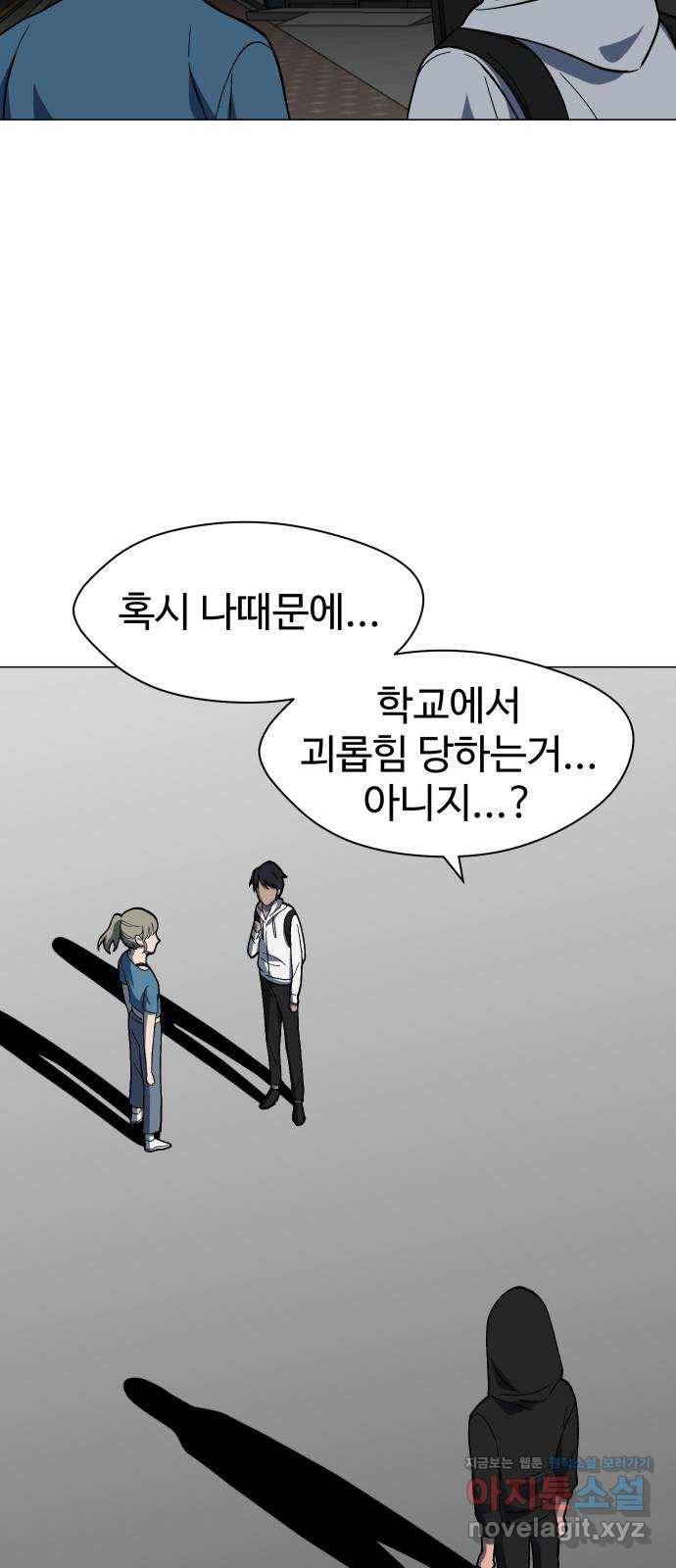 어글리후드 209. 망한 고백 72