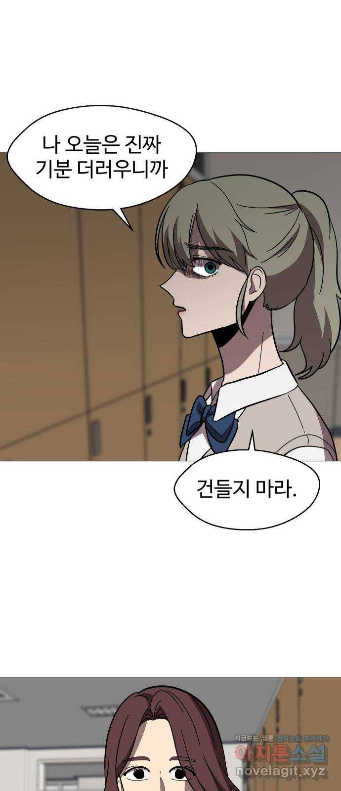 어글리후드 209. 망한 고백 81