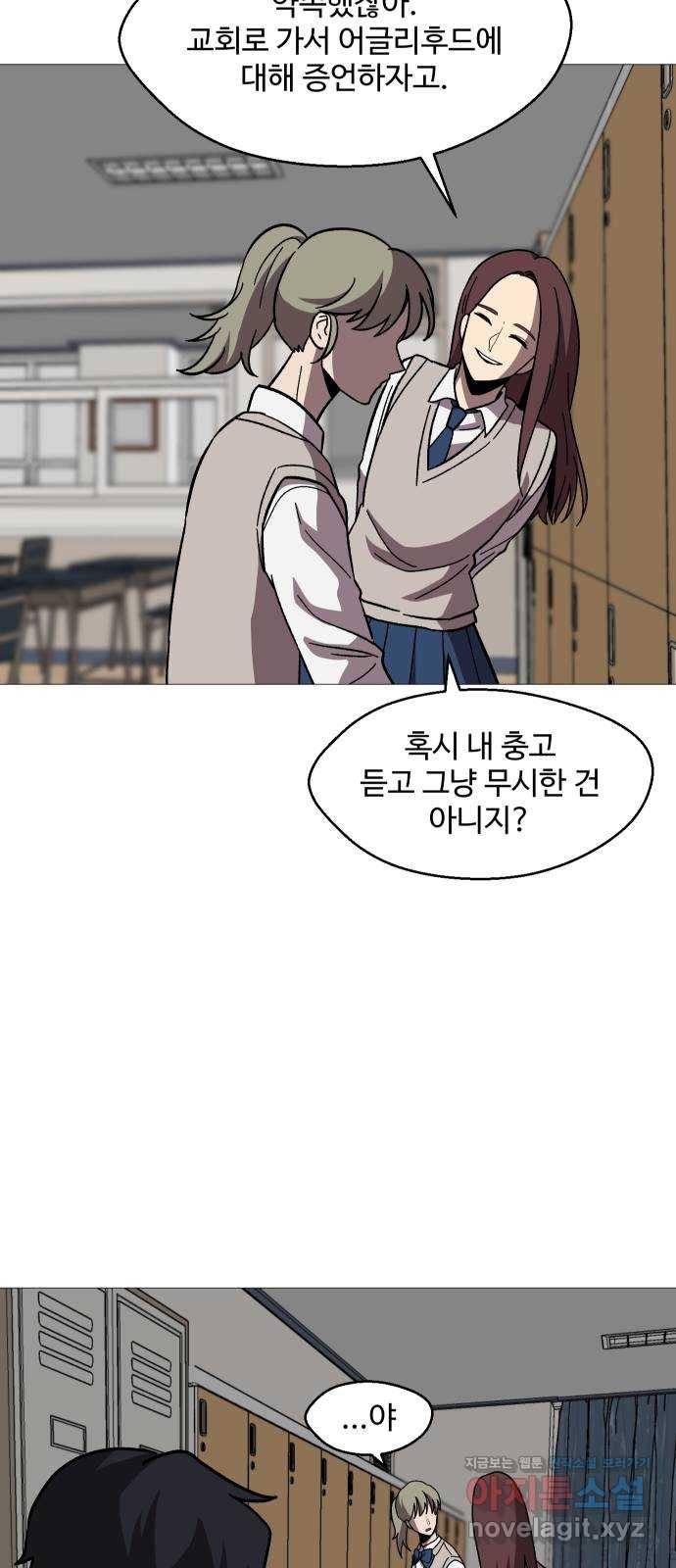 어글리후드 209. 망한 고백 83