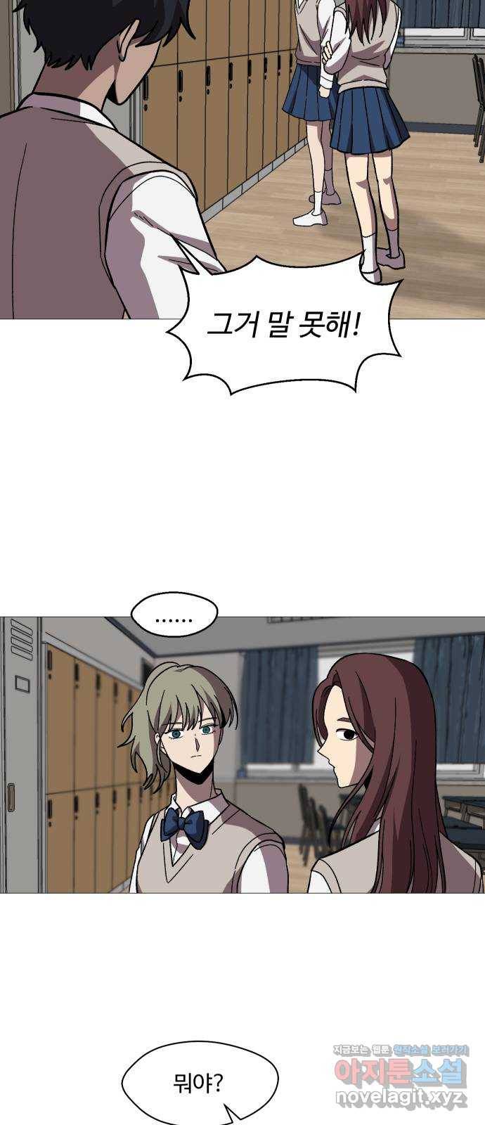 어글리후드 209. 망한 고백 84