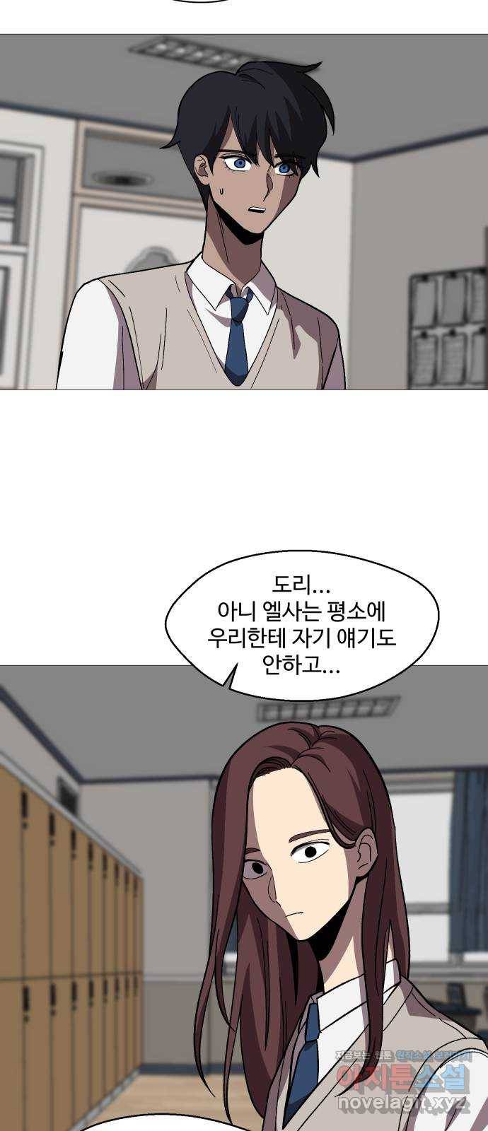 어글리후드 209. 망한 고백 85