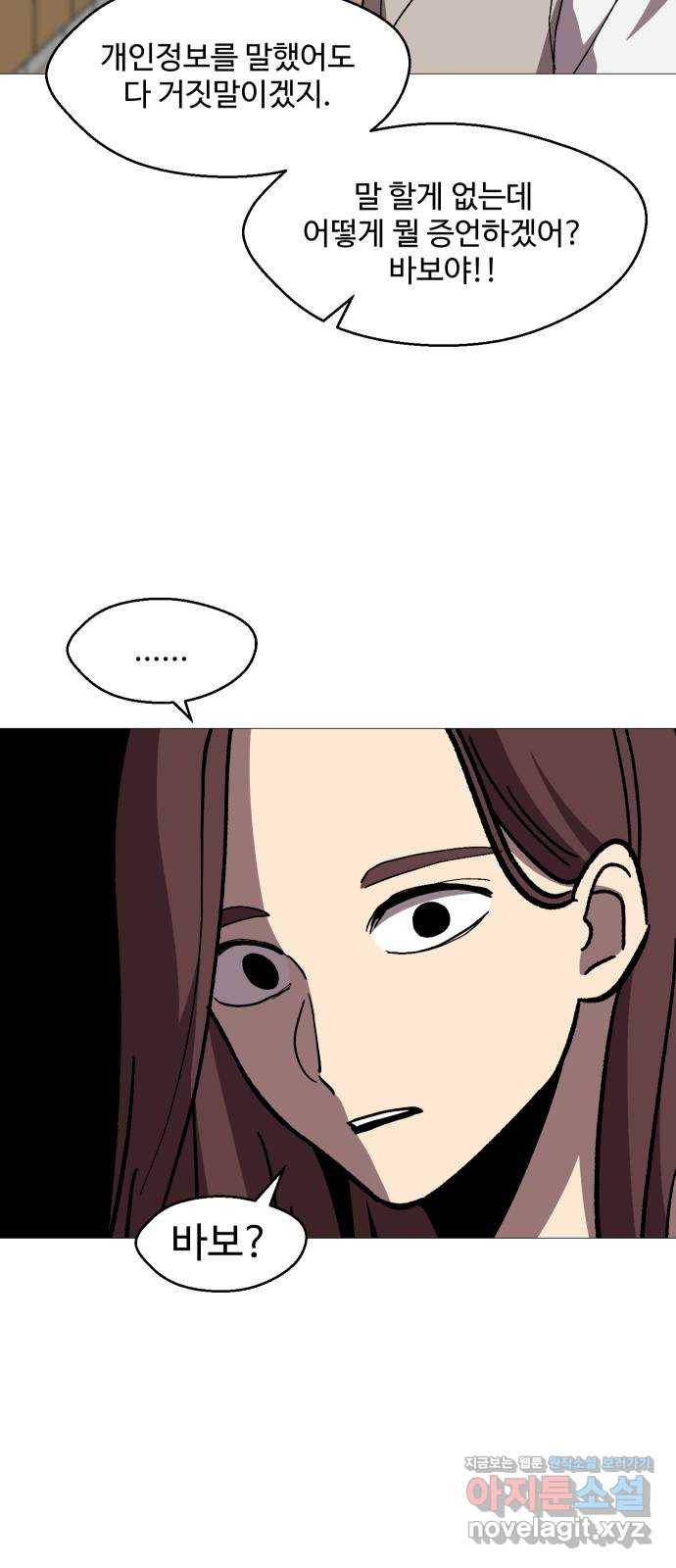 어글리후드 209. 망한 고백 86