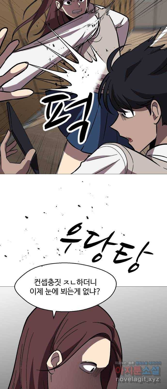 어글리후드 209. 망한 고백 88