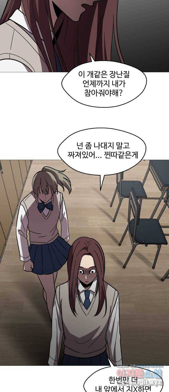 어글리후드 209. 망한 고백 89