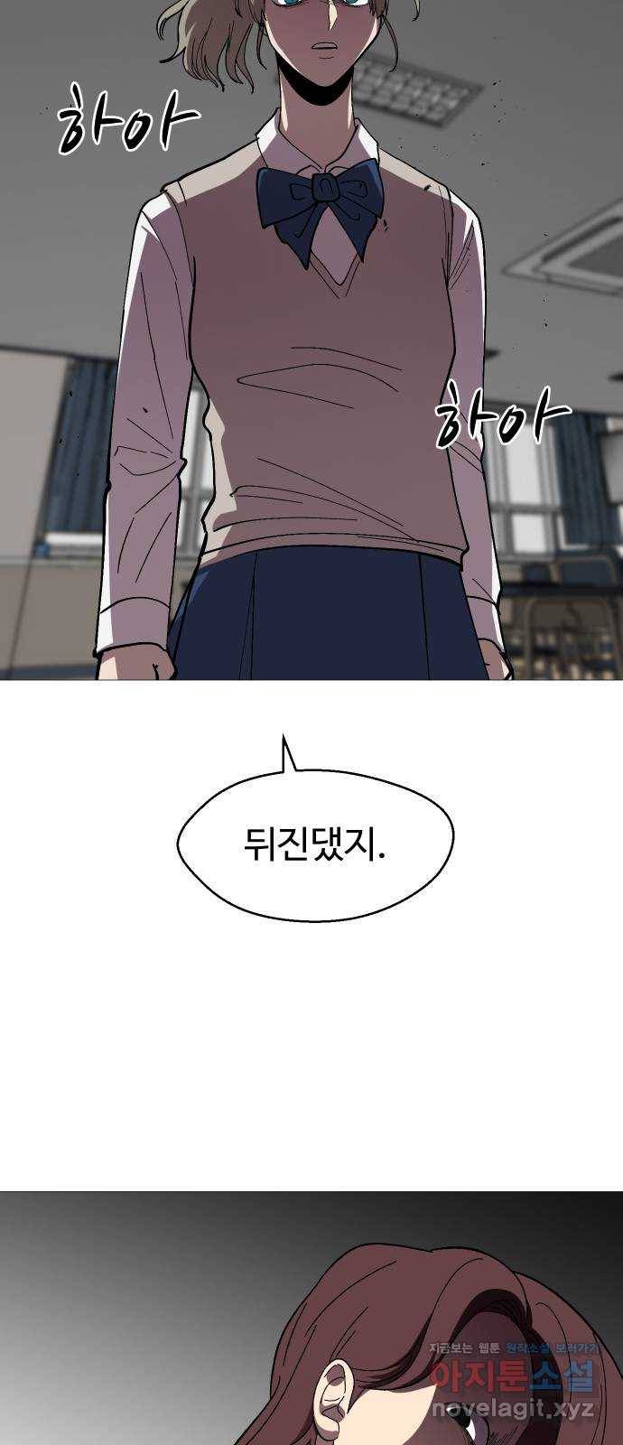 어글리후드 209. 망한 고백 93