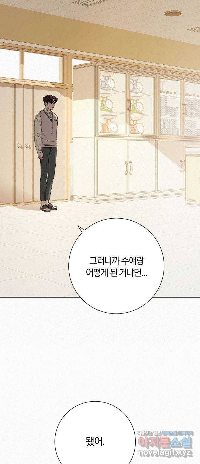 작전명 순정 25화 5