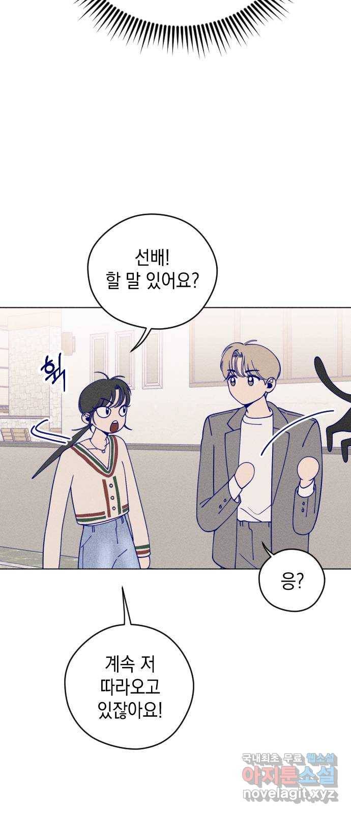 청춘일지 9화 4