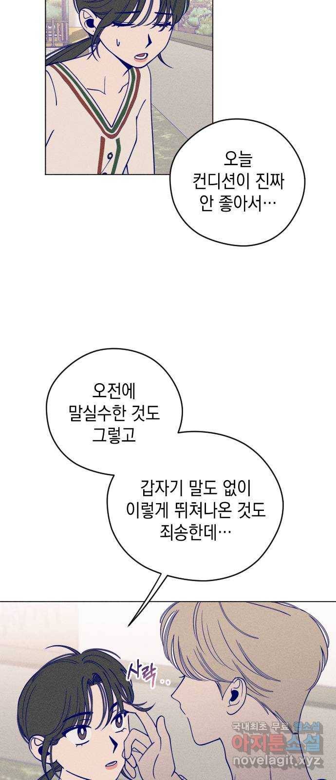 청춘일지 9화 6