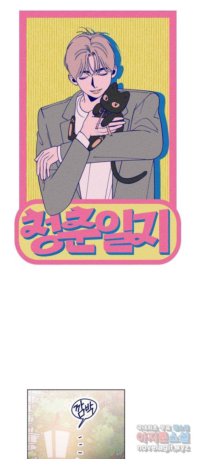 청춘일지 9화 9