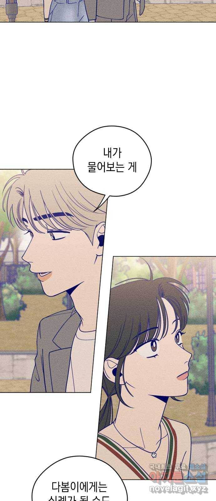 청춘일지 9화 12