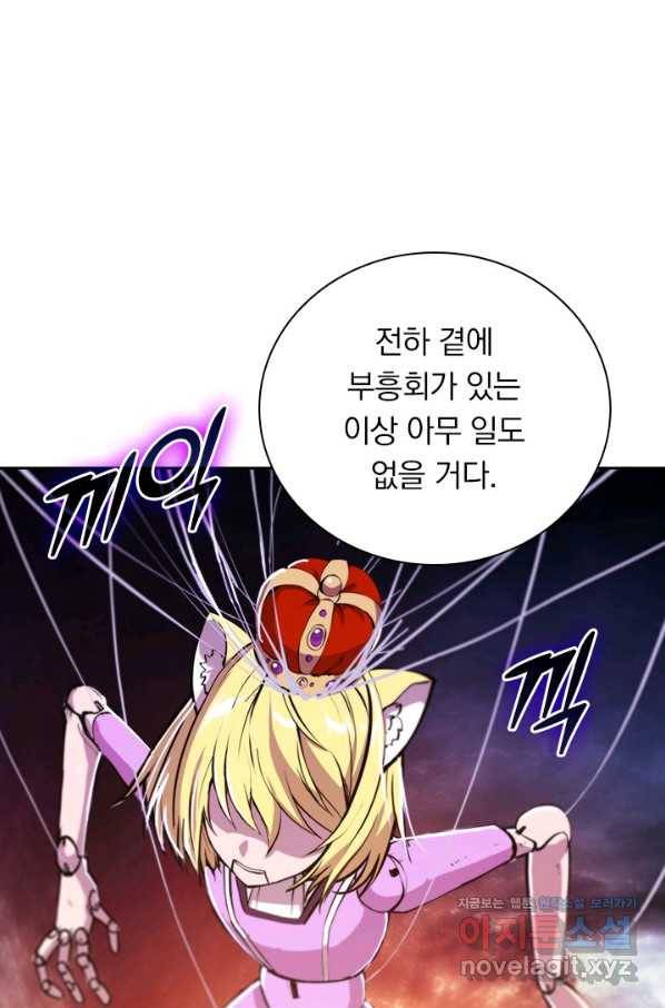 서큐버스가 되어버린 기사님 128화 3