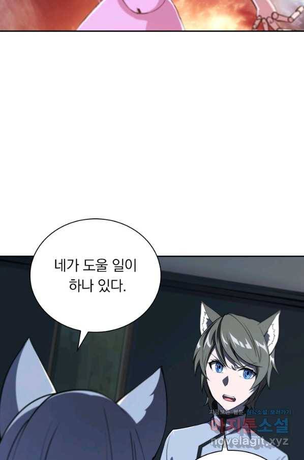 서큐버스가 되어버린 기사님 128화 4