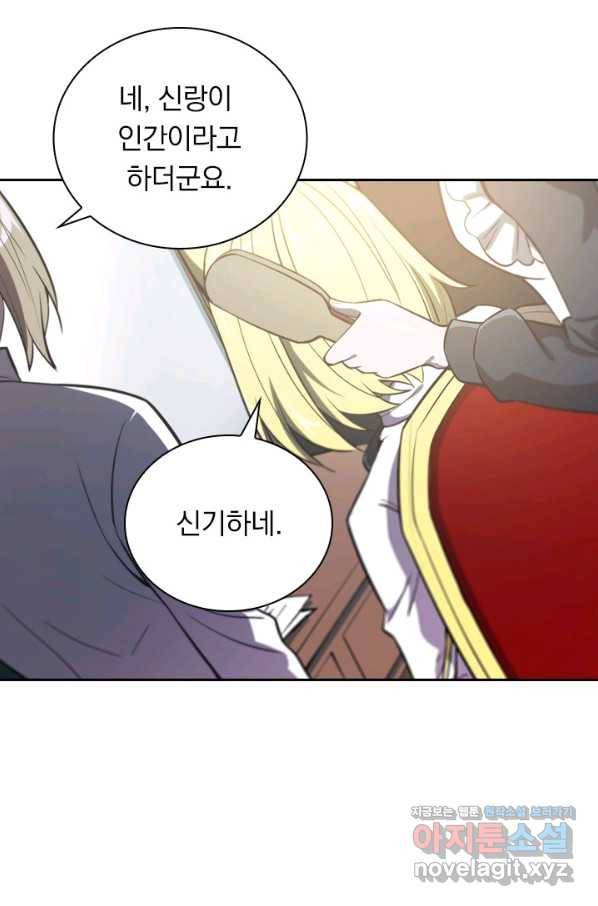 서큐버스가 되어버린 기사님 128화 8