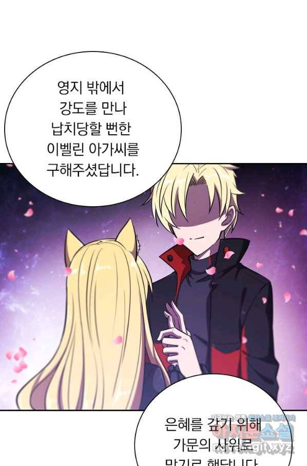 서큐버스가 되어버린 기사님 128화 9