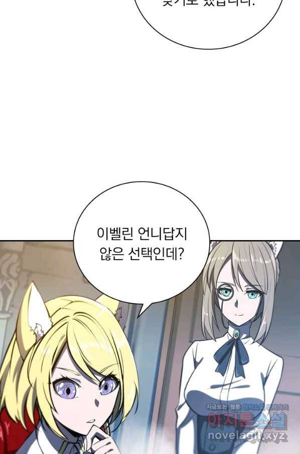 서큐버스가 되어버린 기사님 128화 10