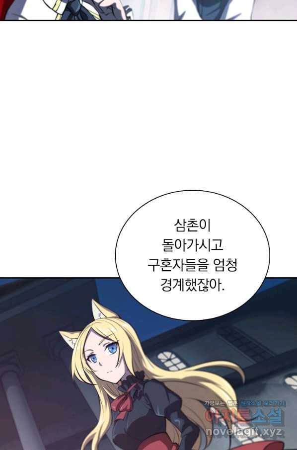 서큐버스가 되어버린 기사님 128화 11