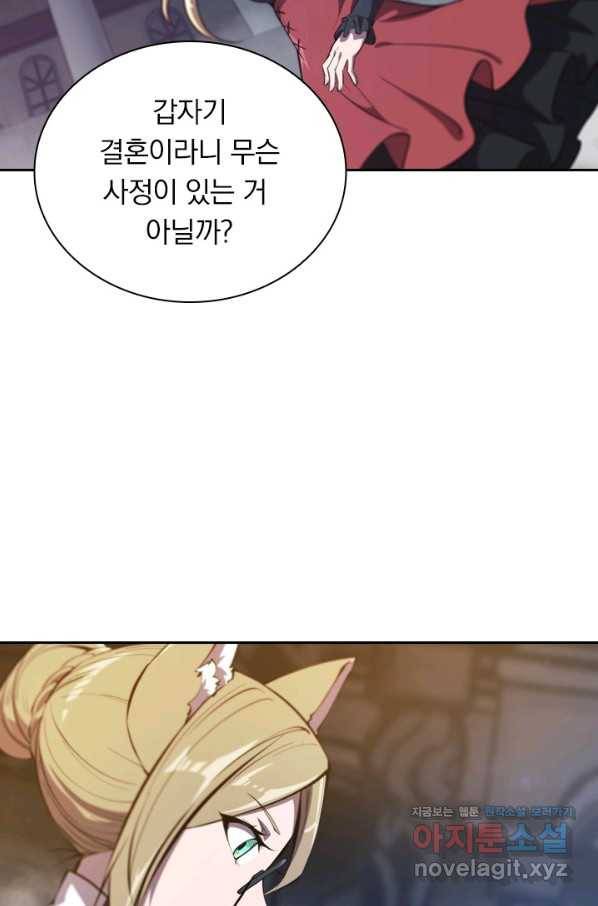 서큐버스가 되어버린 기사님 128화 12
