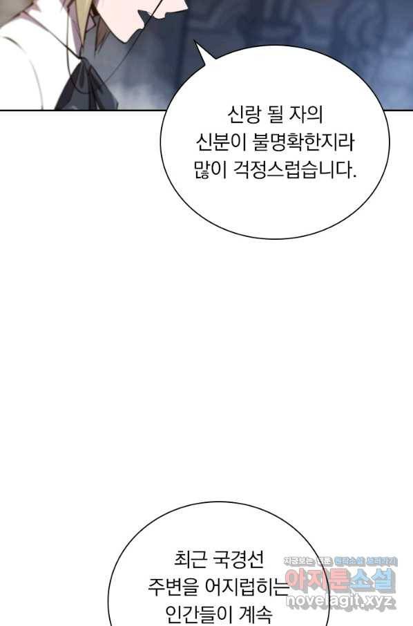 서큐버스가 되어버린 기사님 128화 13