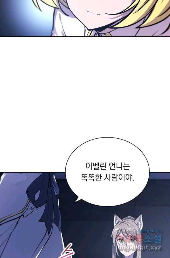 서큐버스가 되어버린 기사님 128화 16