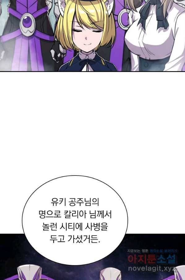 서큐버스가 되어버린 기사님 128화 28