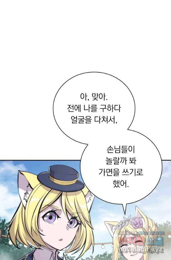 서큐버스가 되어버린 기사님 128화 33