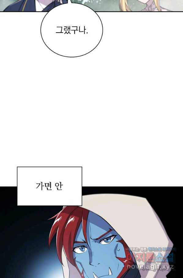 서큐버스가 되어버린 기사님 128화 34