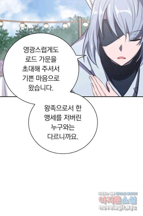 서큐버스가 되어버린 기사님 128화 39