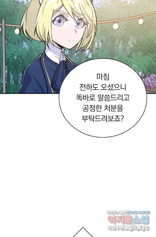 서큐버스가 되어버린 기사님 128화 42