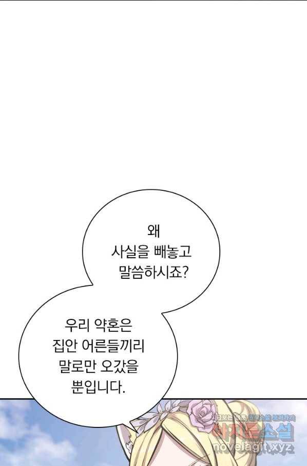 서큐버스가 되어버린 기사님 128화 44
