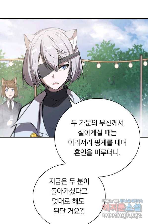 서큐버스가 되어버린 기사님 128화 46