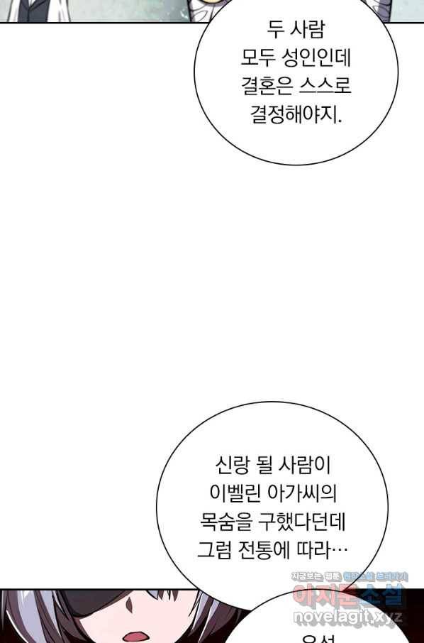 서큐버스가 되어버린 기사님 128화 49