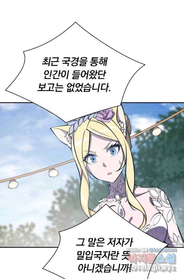 서큐버스가 되어버린 기사님 128화 53