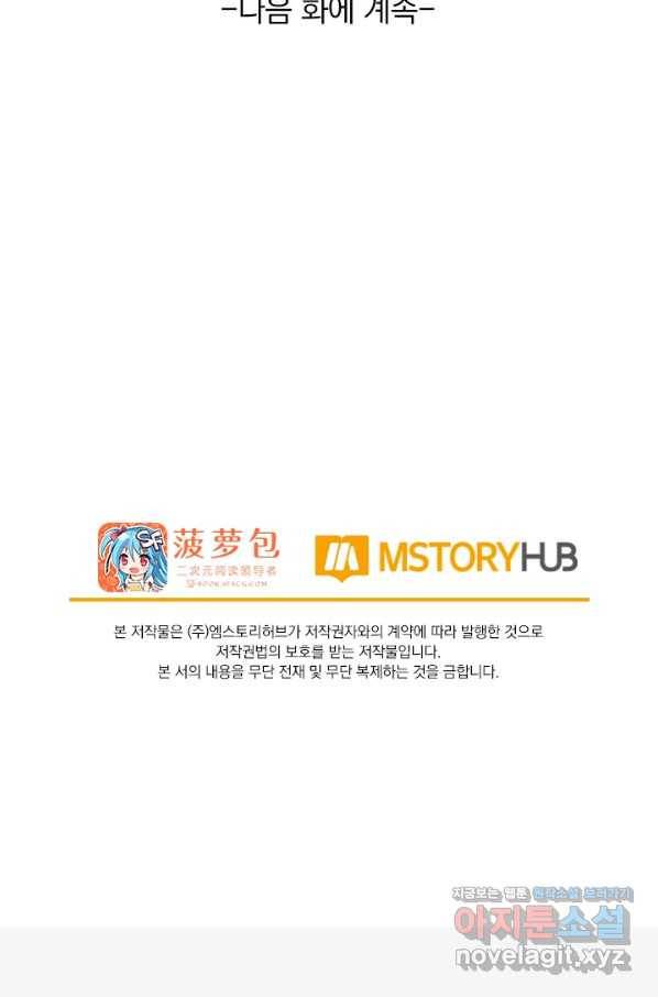 서큐버스가 되어버린 기사님 128화 56