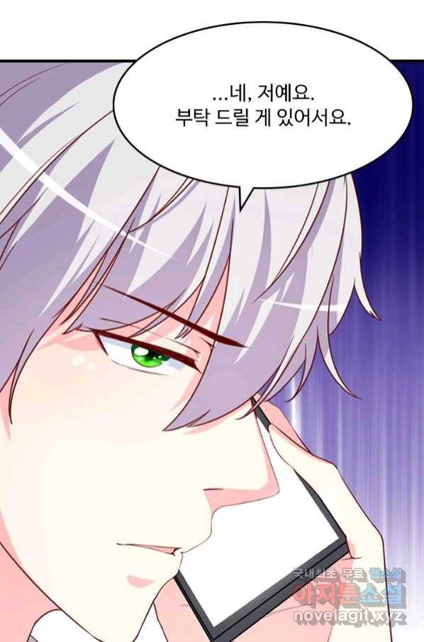 남주가 미모를 숨김 60화 1