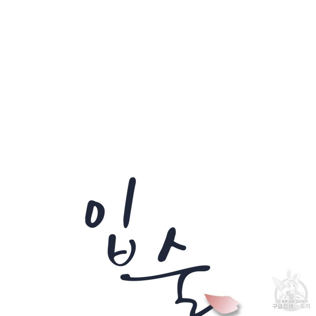 입술 30화 7