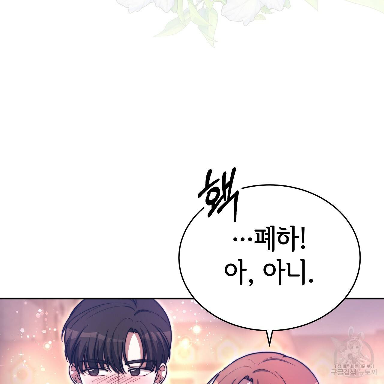 세 명이서 결혼생활 중입니다 65화 16