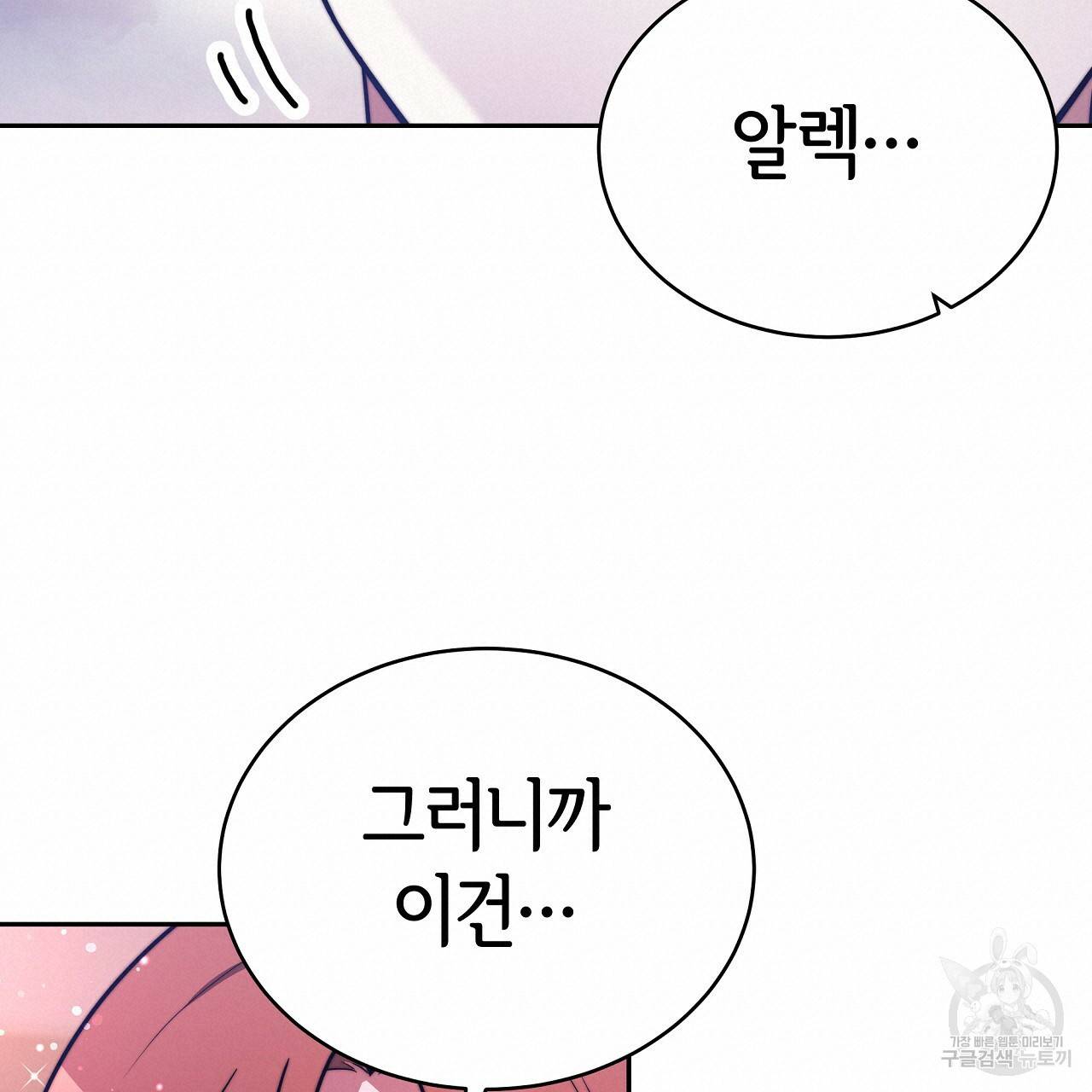세 명이서 결혼생활 중입니다 65화 19