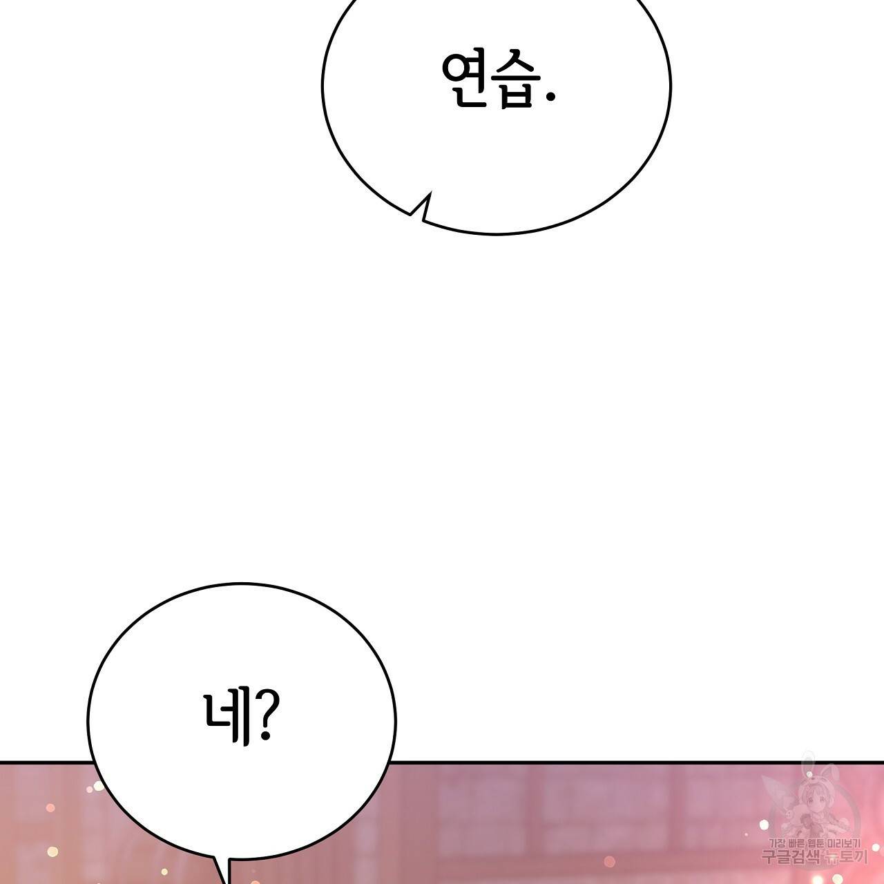 세 명이서 결혼생활 중입니다 65화 22