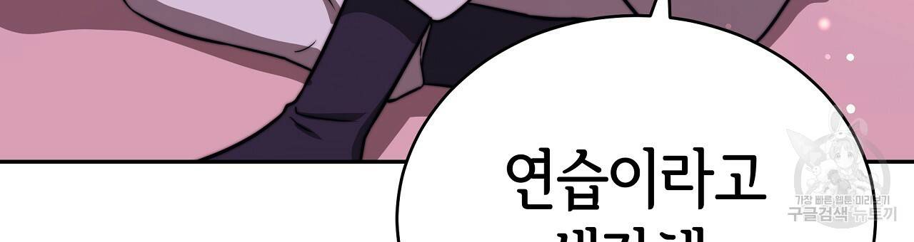 세 명이서 결혼생활 중입니다 65화 24