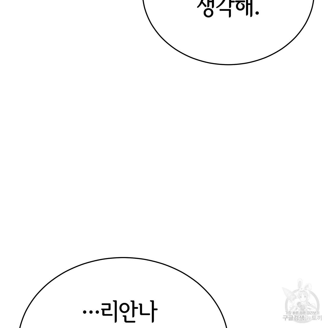 세 명이서 결혼생활 중입니다 65화 25