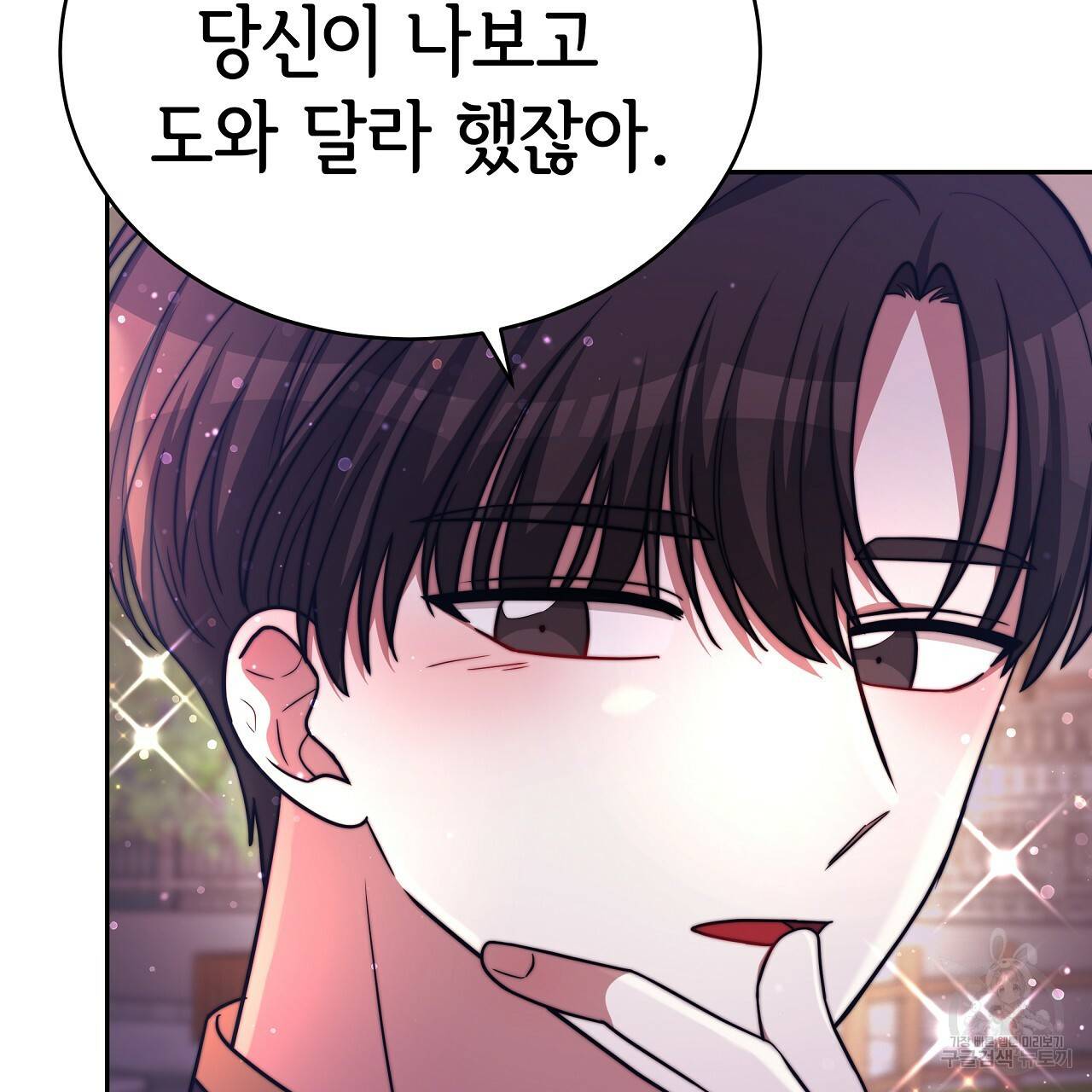 세 명이서 결혼생활 중입니다 65화 26