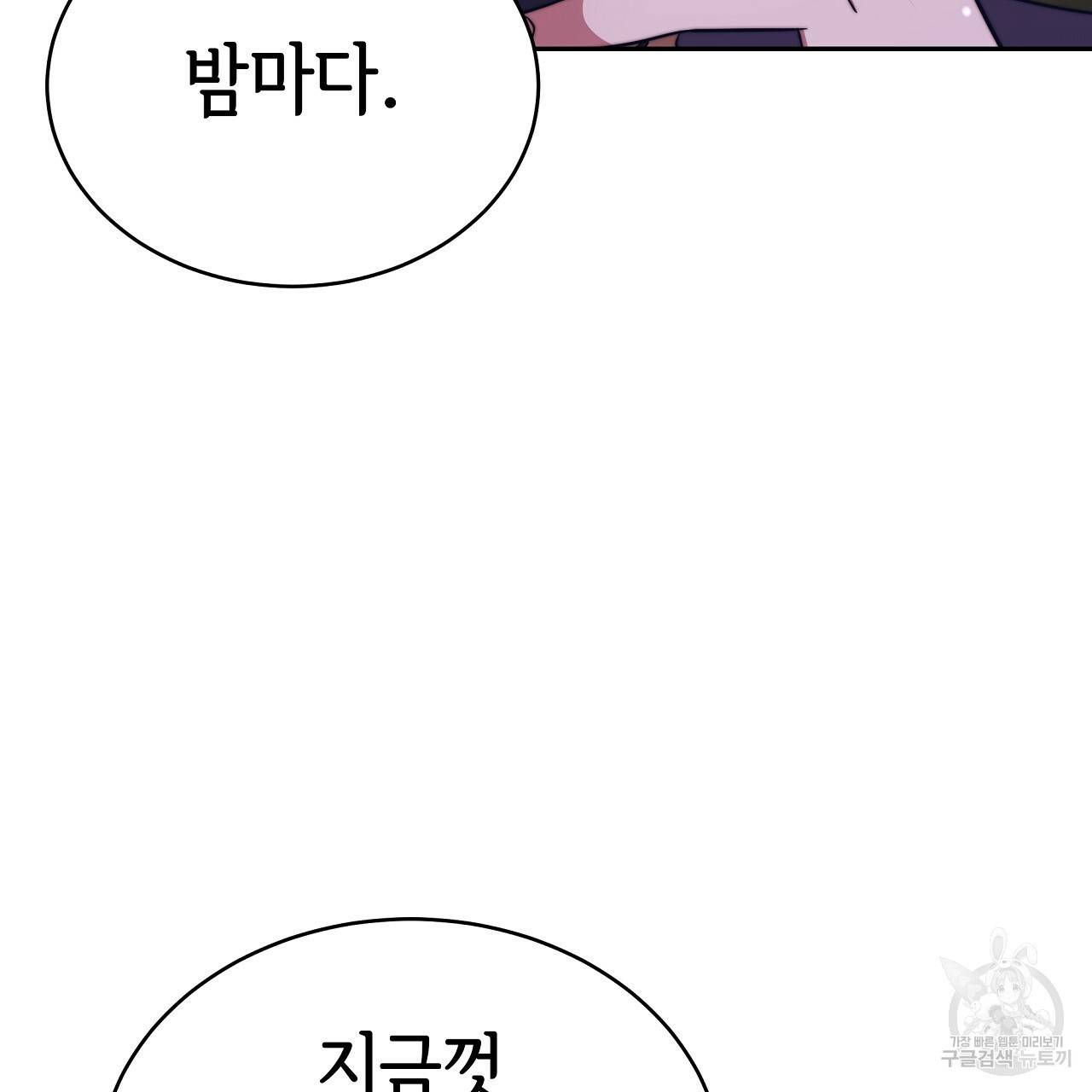 세 명이서 결혼생활 중입니다 65화 28